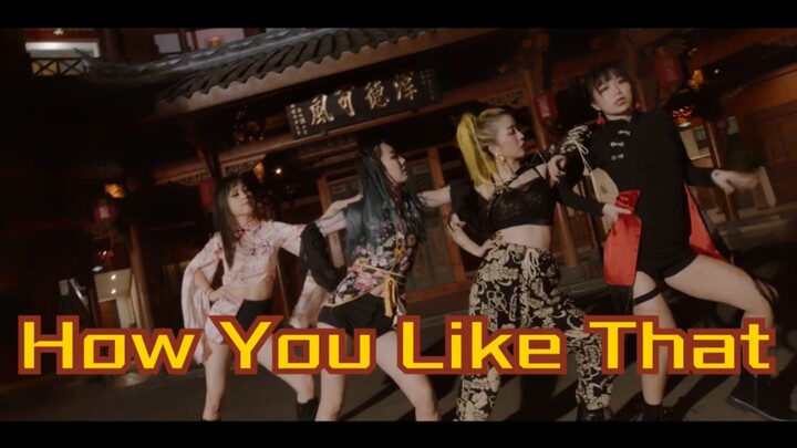 【IVANTOP】中国风ONee小姐姐翻跳粉墨BlackPink-How You Like That