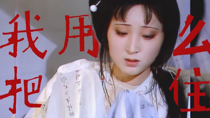 【حلم الغرفة الحمراء × مجموعة شخصيات】“لذا فالحياة، مرّة كالنشيد”