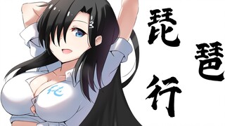 【木糖纯】琵琶行