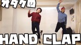 [Dance|RAB]BGM: Handclap