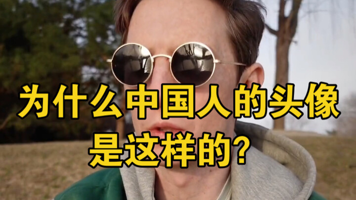 Foto profil kamu pakai apa? #OrangIrlandia #BuleDiChina #FotoProfilWeChat