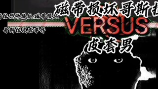 Debate: Damaged tape Godzilla vs. Leather suit man