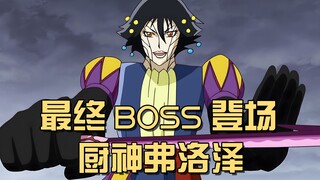 阿虏斯塔久巅峰对决，决死之际却被打断，neo幕后黑手终于登场