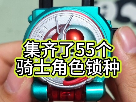 铠武居然有这么多传说骑士锁种