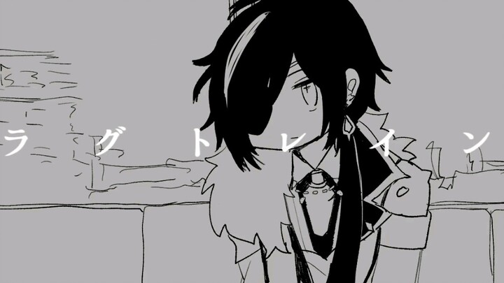 [เก็นชินอิมแพกต์ลายมือ] รถไฟล่าช้า