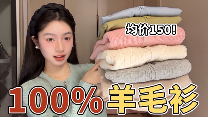ดีไซน์เรียบง่าย แต่สัดส่วนขนแกะไม่ธรรมดา! เจอเสื้อไหมพรมขนแกะราคาเฉลี่ยแค่ร้อยกว่าหยวนแล้ว! หน้าหนาว
