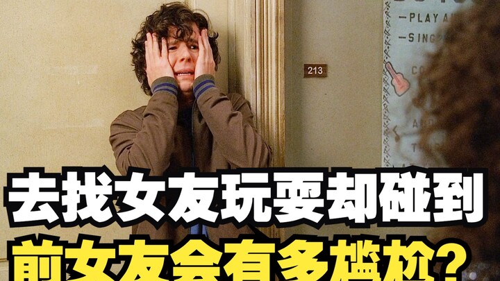 左右不逢源74：去找女友玩耍却碰到前女友会有多尴尬？