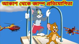 Tom and Jerry | Tom and Jerry Bangla | cartoon | Tom and Jerry cartoon | Bangla Tom and Jerry