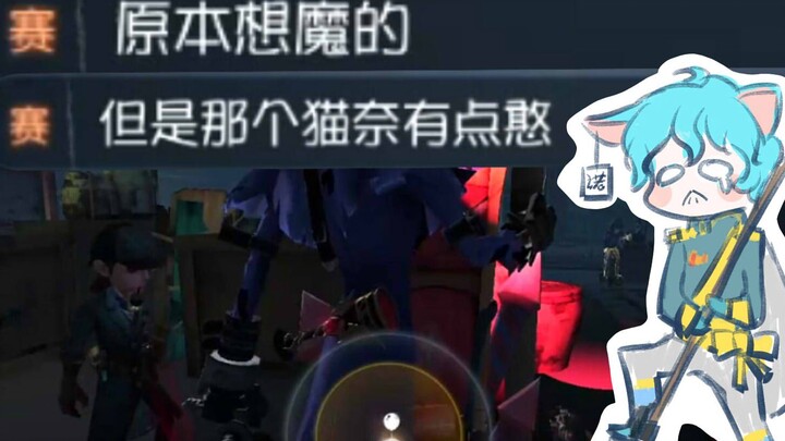 [Identity V] What Made the Mystic Old Rationalist Bow to the Mercenary Squad?
