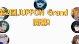 [มหาวิหารผนึกมารRadio Drama] (เนื้อปรุงสุก) Spell Walk - ตอนที่ 7 - "The 2nd JUPPON Grand Prix"