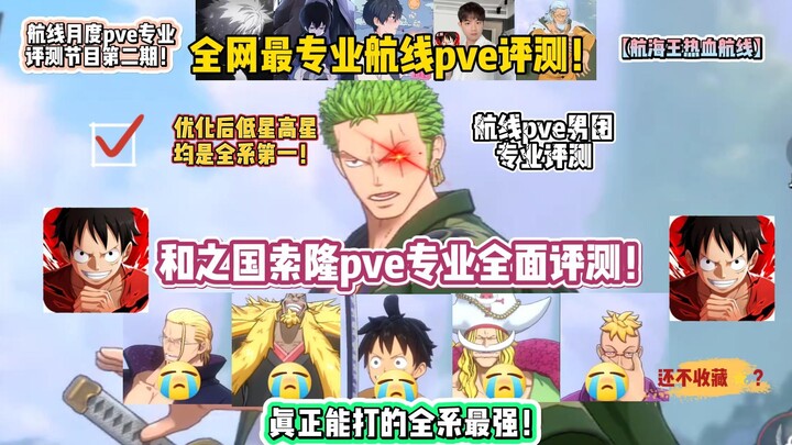 Ulasan komprehensif profesional untuk Zoro di Wano Country dalam mode PvE! Dia benar-benar yang terk