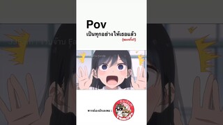 #ฮาเร็มนี้มีแต่เธอ #ฝึกพากย์ โดย #จ๊วบจ๊าบfamily #anime #พากย์ไทย #พากย์นรก #shorts #อนิเมะ #memes