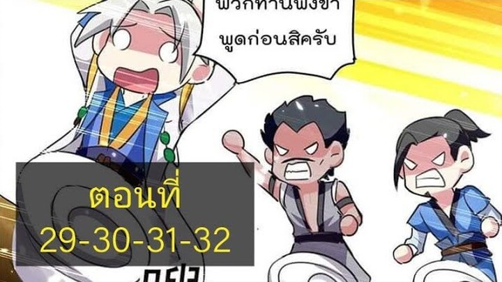 จักรพรรดิหลิงเทียน ตอนที่29-30-31-32