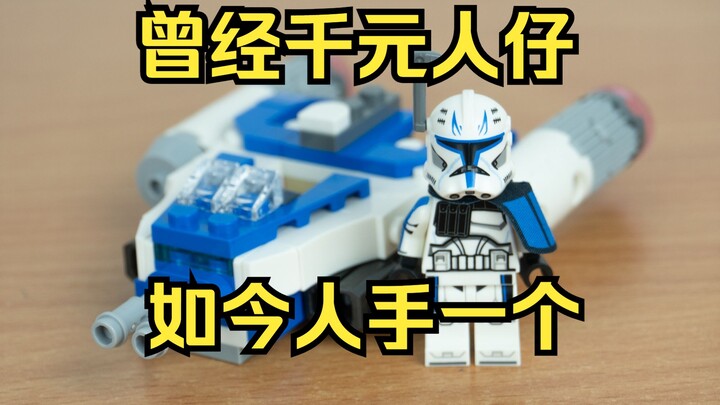 给我来10个！乐高星战雷克斯Y翼迷你载具75391