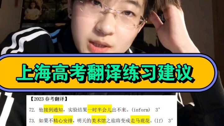 Terjemahan paling sulit, pengin dapat skor di bawah 3 poin—rekomendasi latihan #Shanghai #Gaokao #Ba