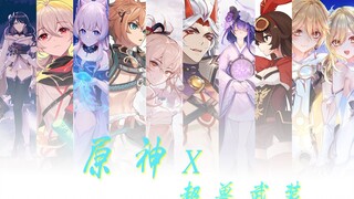【原神x超兽武装】用超兽武装的方式打开原神