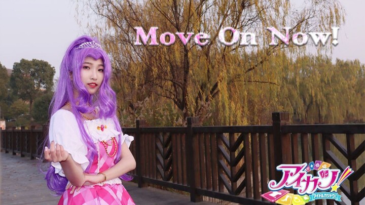 【峻崚】Move on now!——偶像活动 ☾ 神崎美月