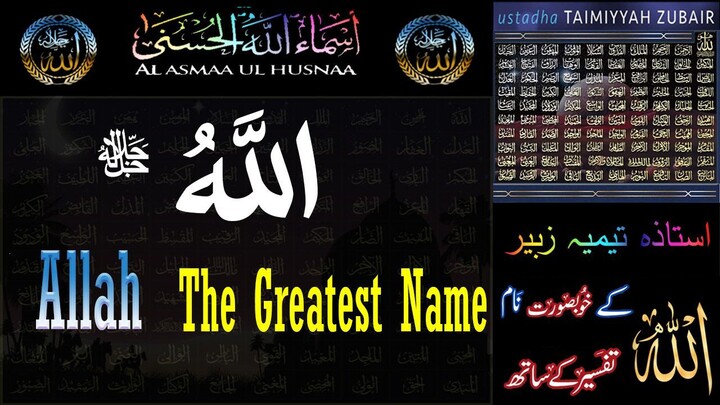 2 - 99 Names of ALLAH - Allah (The Greatest Name) - Taimiyyah Zubair