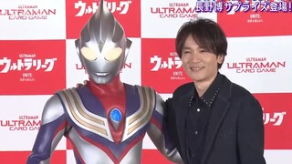 大古回来了！迪迦奥特曼与长野博再度同框！【奥特新资讯】