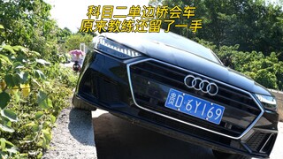 عندما التقت سيارتان في طريق ضيق، استخدم على نحو مفاجئ جسر الاختبار الجانبي من اختبار الرخصة الثانية 