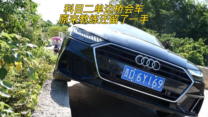 When two cars met on a narrow road, he actually managed to smoothly pass through using the one-sided