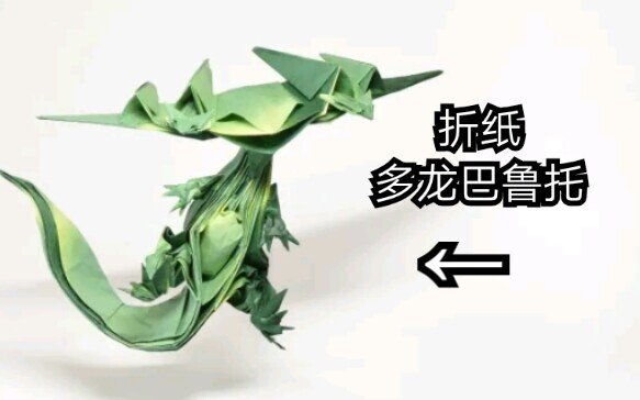 [Hướng dẫn gấp giấy] Pokémon – Hướng dẫn gấp giấy hình Quasimodo mạnh nhất đa Long Baluto