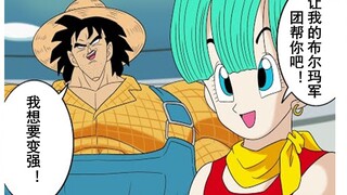 【龙珠if系列180】布尔玛军团·超级地球人篇 大叔来访