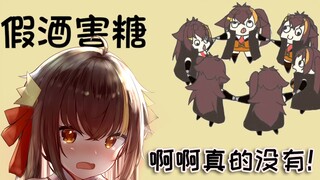 明明没有喝酒却被观众误会了，而气到脸通红的冰糖！