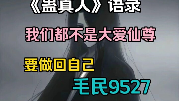 《大爱仙尊幻想症》你怎敢自比古月方源