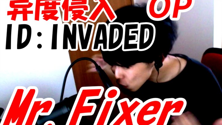 「异度侵入 ID:INVADED」OP主题曲「Mr.Fixer ミスターフィクサー」【日本人唱歌】