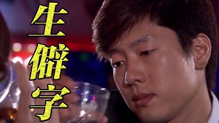 【Hồng Thế Hiền】Chữ hiếm gặp · Để Thế Hiền dạy bạn đánh chữ SAO