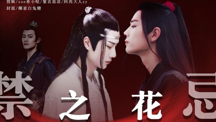 【羡忘/ABO/接龙剧】禁忌之花 第十集 诱受人妻湛/冷清舅舅羡 双洁