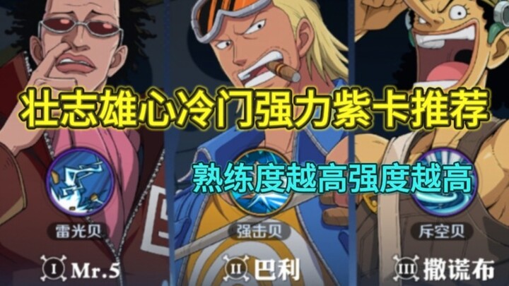 One Piece: Strongest Dream – Hidden Powerhouse Technique Purple Card Recommendations: Use Techniques