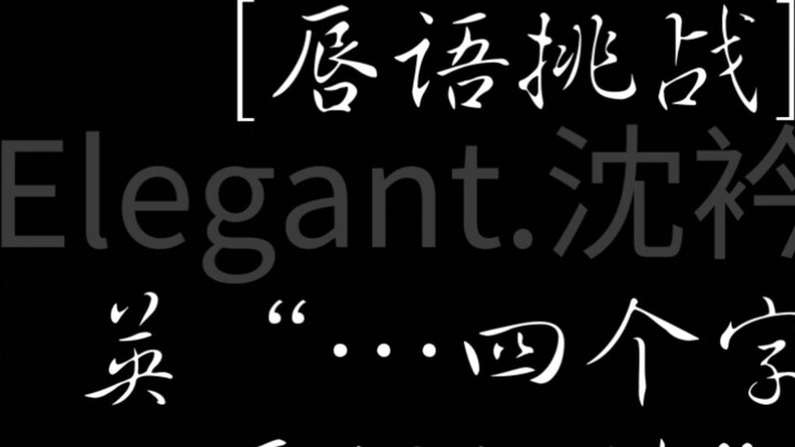 【Dubbing】ch·Lip reading challenge