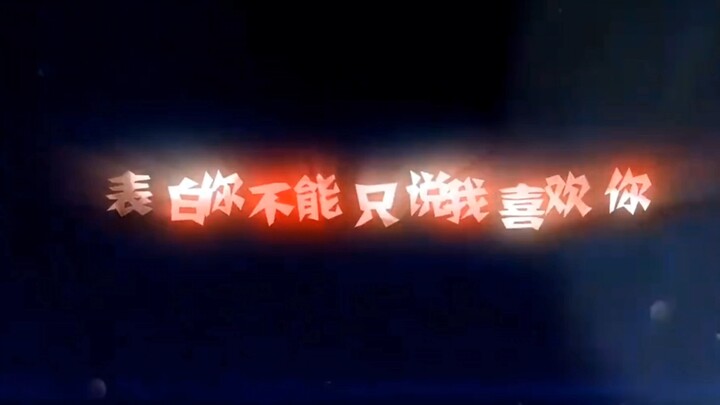 “你心目中的告白场景是什么样的”