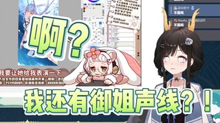 【礼墨Sumi】啊？我还有御姐声线？？？