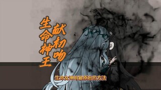 万魂幡异常，生命神王献出初吻