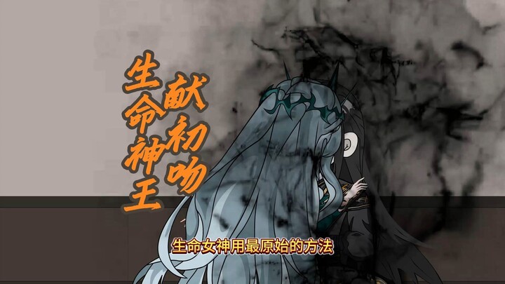 万魂幡异常，生命神王献出初吻