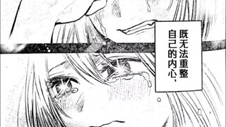 我推的孩子漫画最终话已出！！！结局无反转，cbm的又一烂尾“神作”，三位女主又开始了新的生活！（部分汉译）