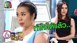 ไม่ได้ยุ่งแค่อยากรู้ | ตลก 6 ฉาก