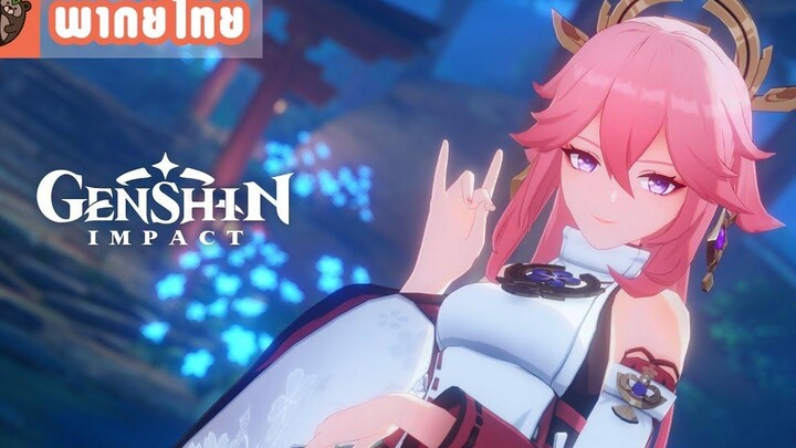 พากย์ไทย Genshin Impact - "Yae Miko เกร็ดเล็กเกร็ดน้อยเกี่ยวกับเซียนจิ้งจอก Guuji"