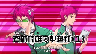 the disastrous life of saiki k specials (2019) episode 6 (season 3 continuation/final)