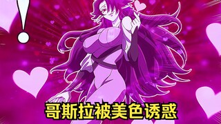 哥斯拉175：没想到哥斯拉被女色诱惑，竟然还准备对鸟妹出手。