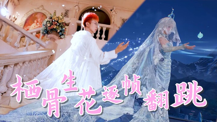 【Eternal Return: New Aurora】Even guys can recreate the veil! Frame-by-frame cover dance of “Blooming