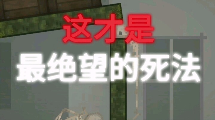 这才是最绝望的死法