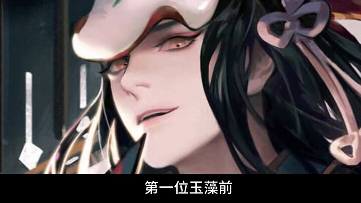 Inventory of the ten handsome gods in Onmyoji