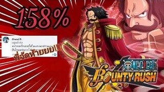 One​piece​bounty​rush ใครว่าโรเจอร์ไก่!!!