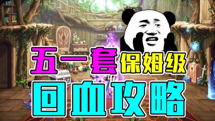 【正经蕉学】电表倒转？五一礼包终极蛇皮棒棒糖购买回血推荐