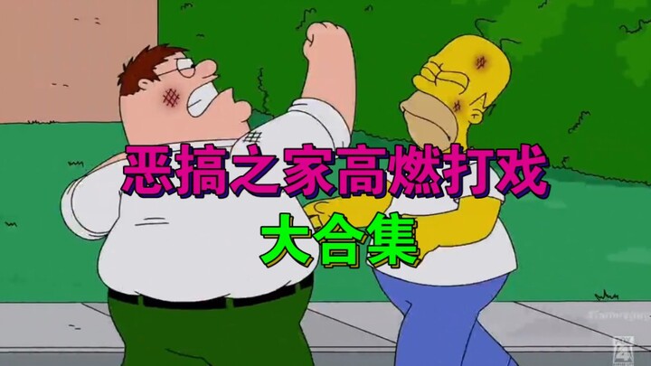You can always trust the fight scenes in Family Guy