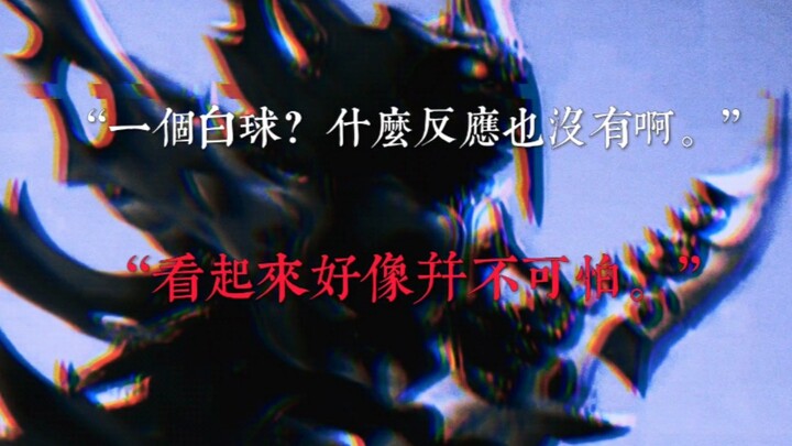 假如麦克斯奥特曼是恐怖片